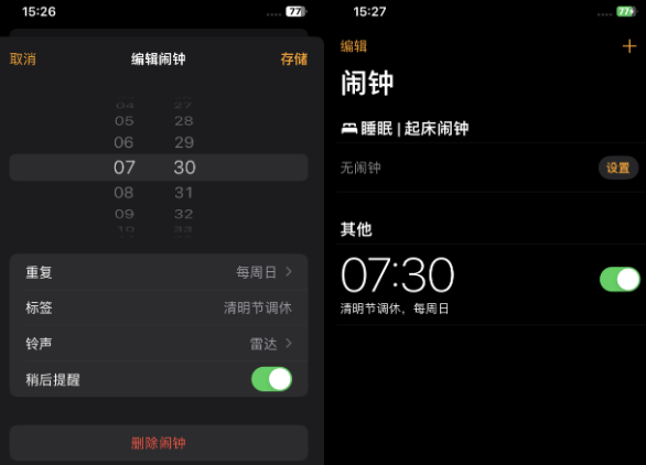 温州苹果客服维修咨询分享调休时iPhone闹钟不响怎么办 