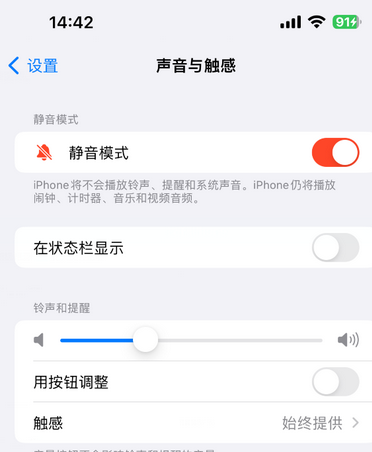 温州苹果15Pro维修网点分享iPhone15Pro系列机型中隐藏静音图标 