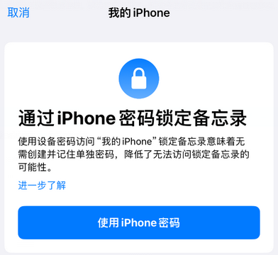 温州apple维修分享iPhone锁定备忘录的两种方式 