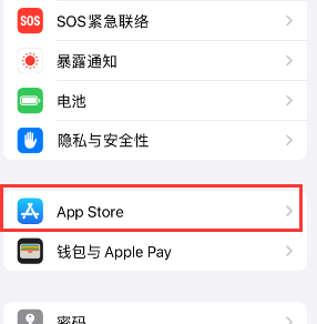 温州苹果15维修中心如何让iPhone15APP自动更新 