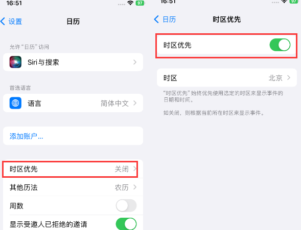 温州苹果15维修站分享iPhone15日历如何设定时区优先