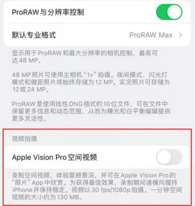 温州apple服务iPhone15Pro/ProMax如何使用录制空间视频功能