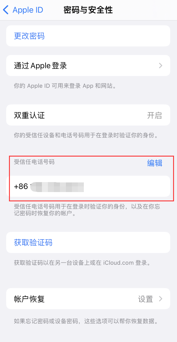 温州iPhone维修服务如何设置提示手机号码并未与此手机关联 