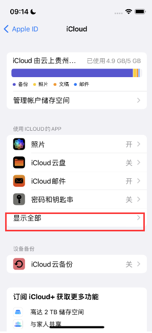 温州apple维修分享AppleMusic音乐库里出现了别人的歌单怎么办 